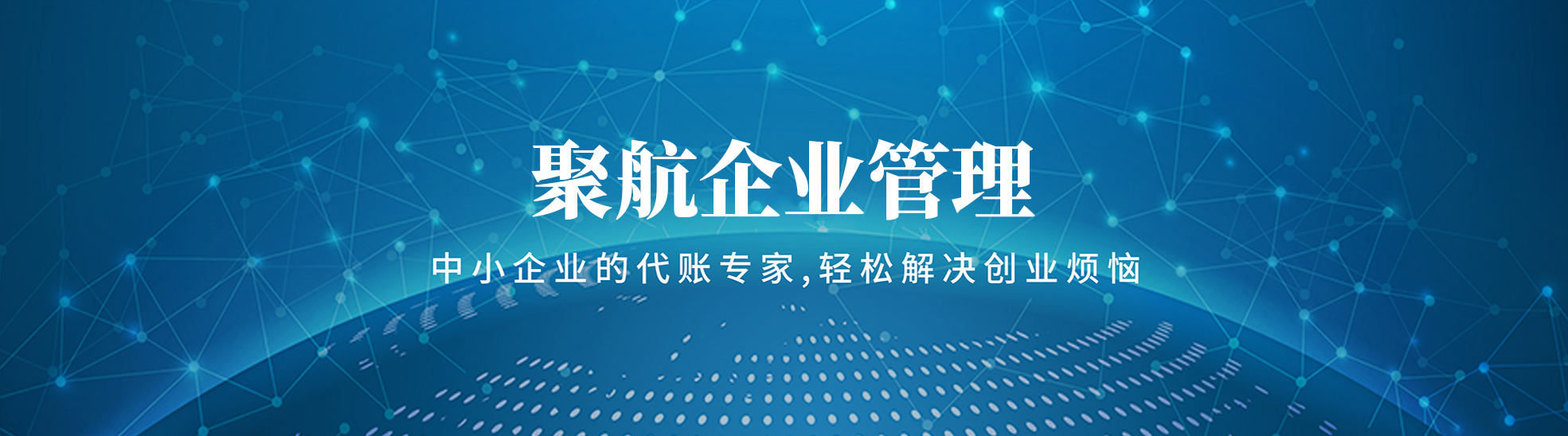 柳州市聚航企业管理